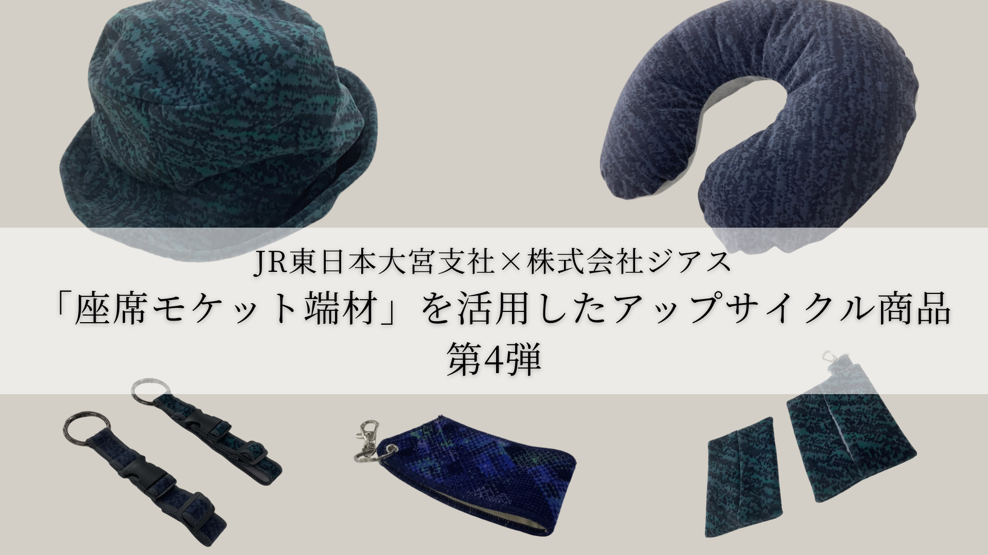 国鉄　青モケット端材　座席シート用 トレインクッション 青モケット 運転席用 BSフジ限定商品 国鉄